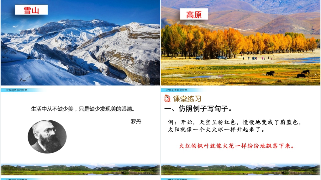 人教版三年级下册我们奇妙的世界PPT 人教版三年级下册我们奇妙的世界PPT