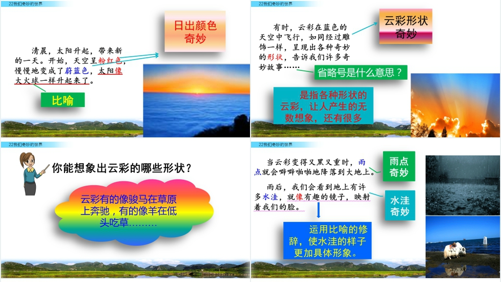 人教版三年级下册我们奇妙的世界PPT 人教版三年级下册我们奇妙的世界PPT
