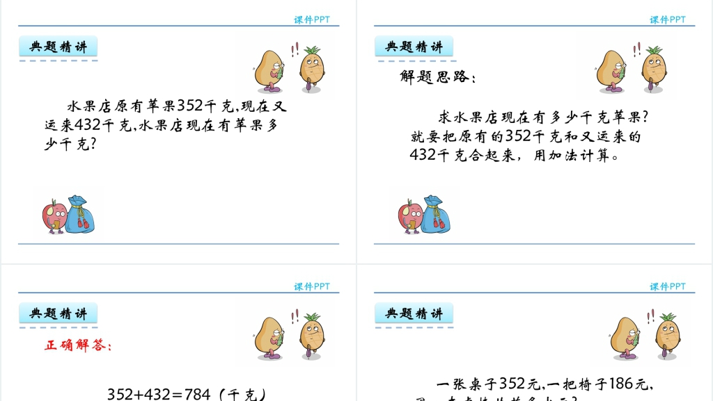 万以内的加法和减法二 加法1PPT课件 万以内的加法和减法二 加法1PPT课件