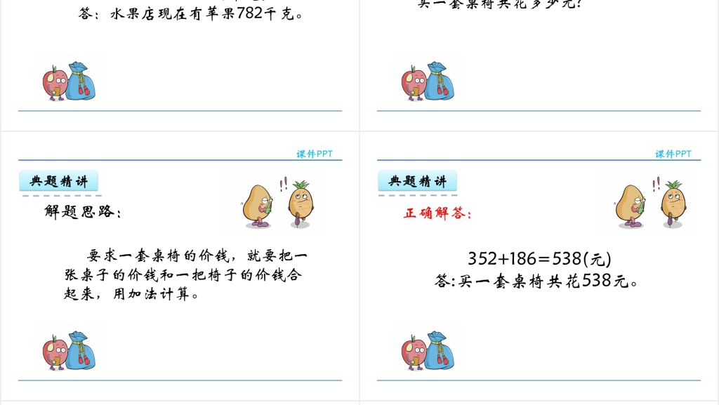 万以内的加法和减法二 加法1PPT课件 万以内的加法和减法二 加法1PPT课件