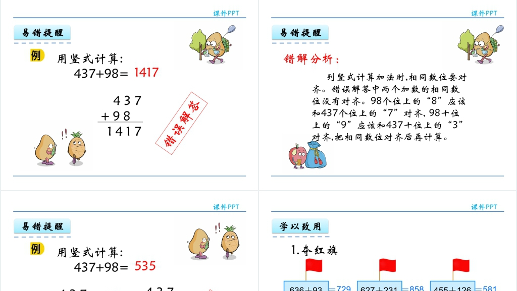 万以内的加法和减法二 加法1PPT课件 万以内的加法和减法二 加法1PPT课件