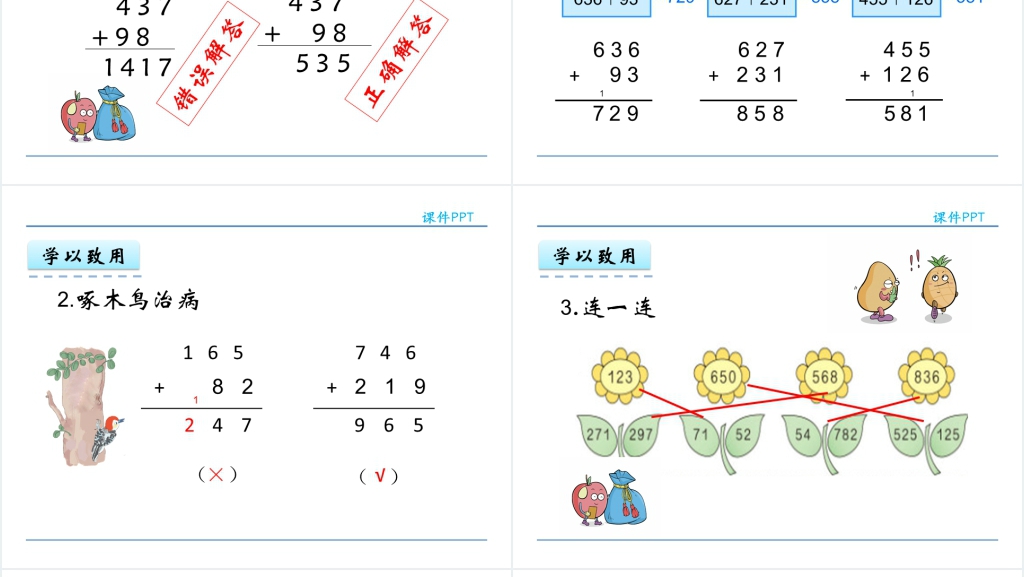 万以内的加法和减法二 加法1PPT课件 万以内的加法和减法二 加法1PPT课件