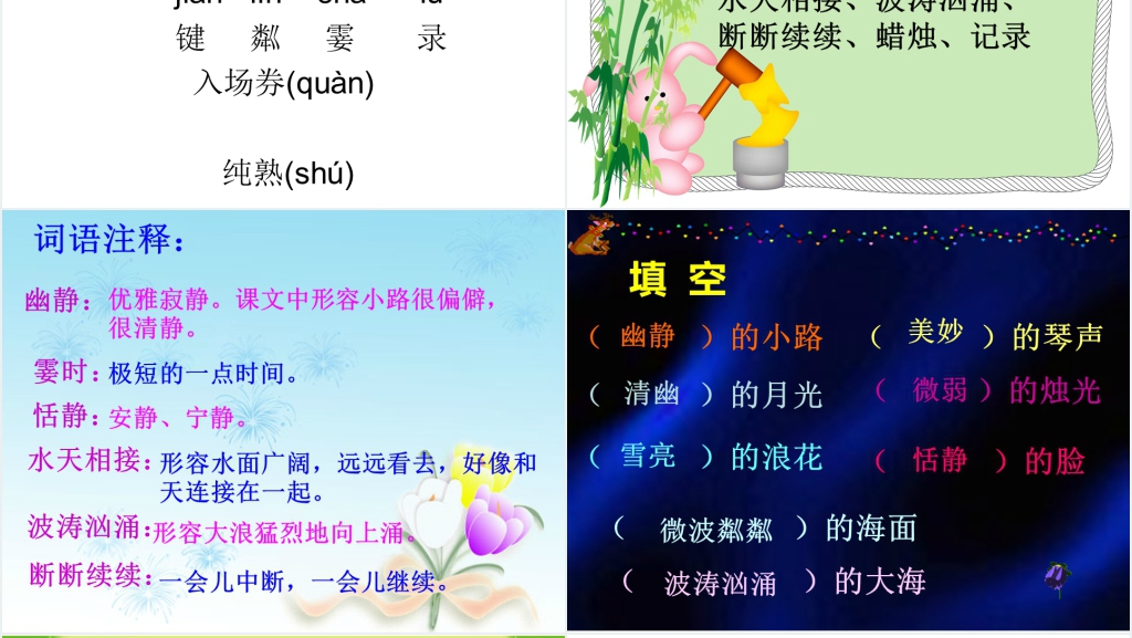 月光曲教学ppt课件 月光曲教学ppt课件