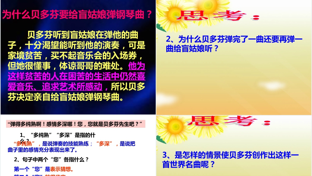 月光曲教学ppt课件 月光曲教学ppt课件