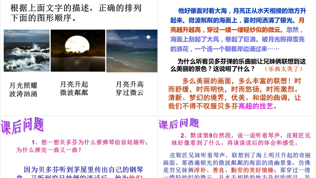 月光曲教学ppt课件 月光曲教学ppt课件