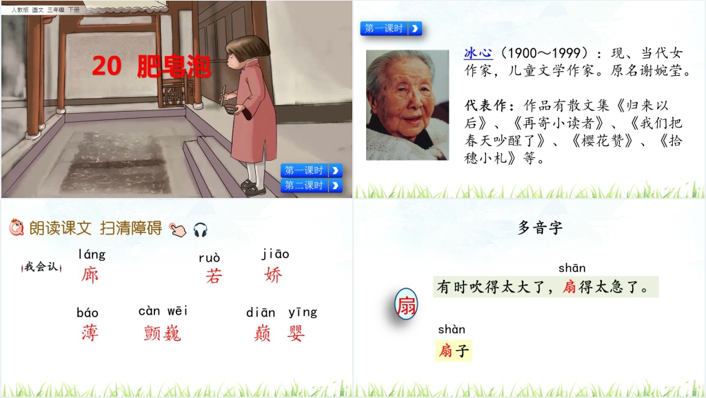 人教版小学三年级语文肥皂泡PPT课件 人教版小学三年级语文肥皂泡PPT课件