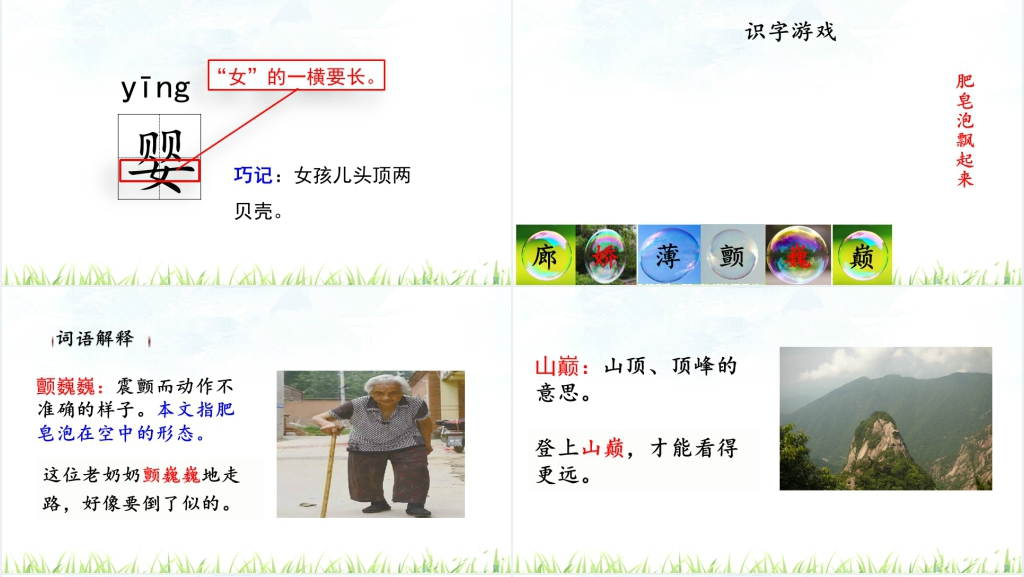 人教版小学三年级语文肥皂泡PPT课件 人教版小学三年级语文肥皂泡PPT课件