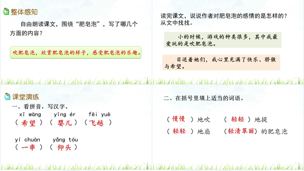 人教版小学三年级语文肥皂泡PPT课件 人教版小学三年级语文肥皂泡PPT课件
