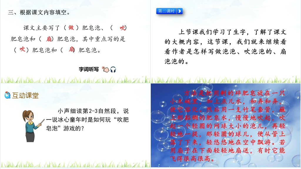 人教版小学三年级语文肥皂泡PPT课件 人教版小学三年级语文肥皂泡PPT课件