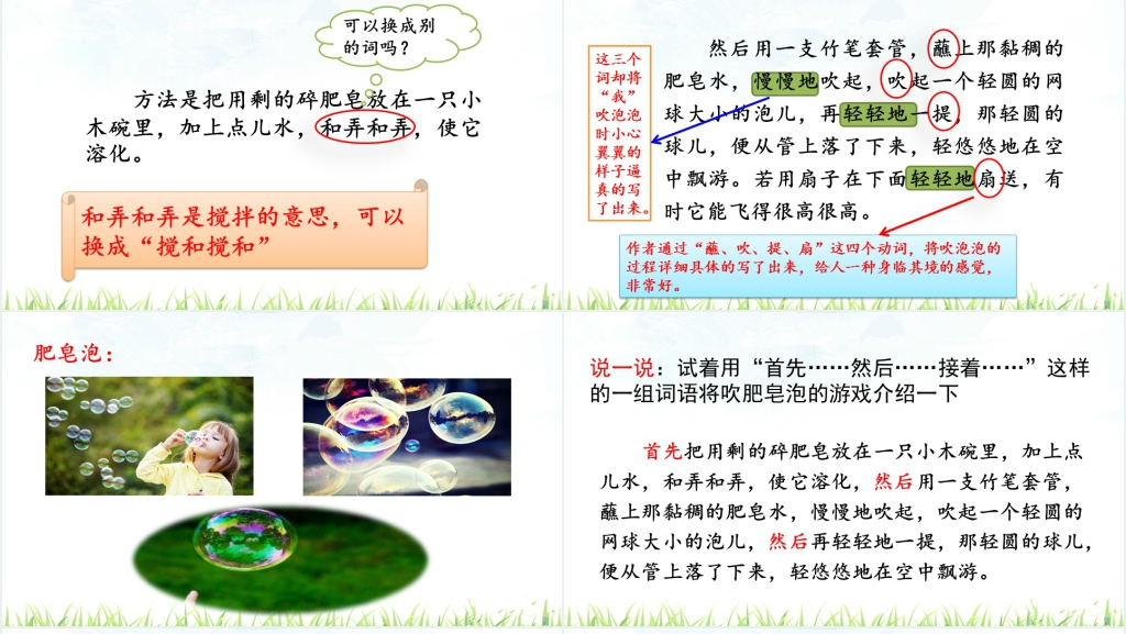 人教版小学三年级语文肥皂泡PPT课件 人教版小学三年级语文肥皂泡PPT课件