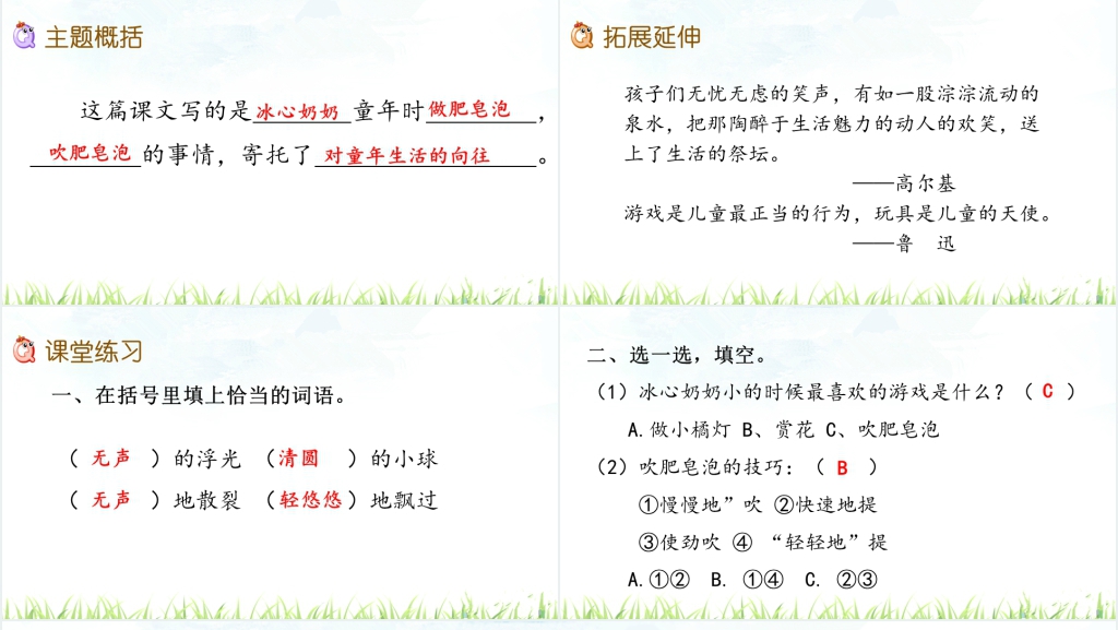 人教版小学三年级语文肥皂泡PPT课件 人教版小学三年级语文肥皂泡PPT课件