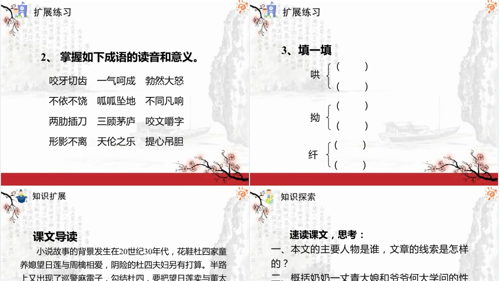 人教版语文蒲柳人家PPT课件 人教版语文蒲柳人家PPT课件
