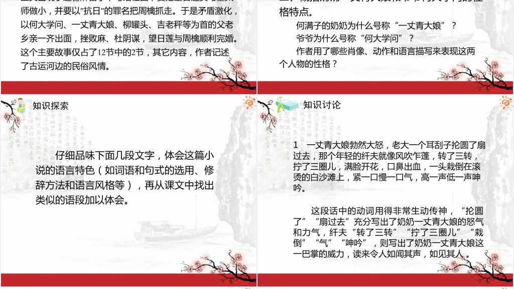 人教版语文蒲柳人家PPT课件 人教版语文蒲柳人家PPT课件