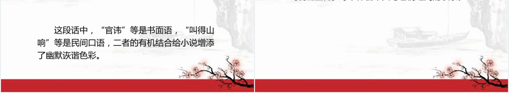 人教版语文蒲柳人家PPT课件 人教版语文蒲柳人家PPT课件