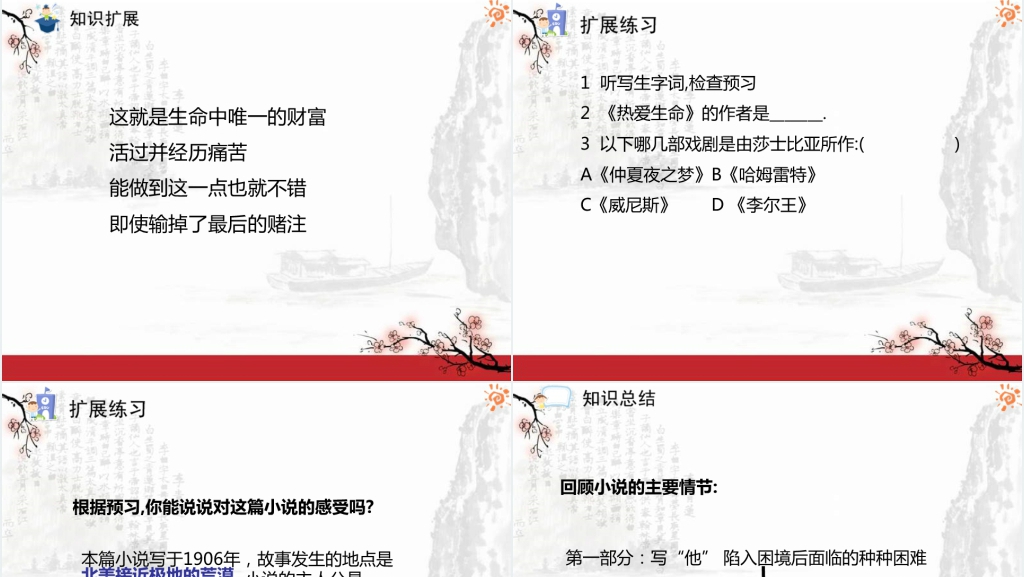 热爱生命教案PPT课件 热爱生命教案PPT课件
