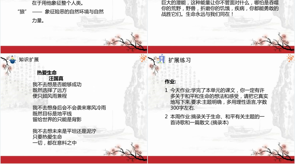 热爱生命教案PPT课件 热爱生命教案PPT课件
