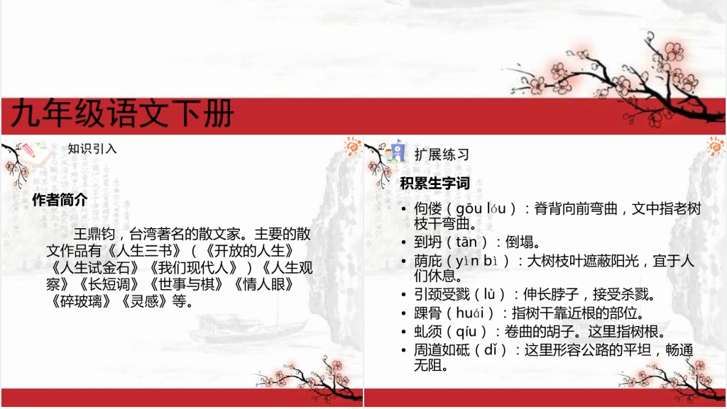 人教版那树课文PPT课件 人教版那树课文PPT课件