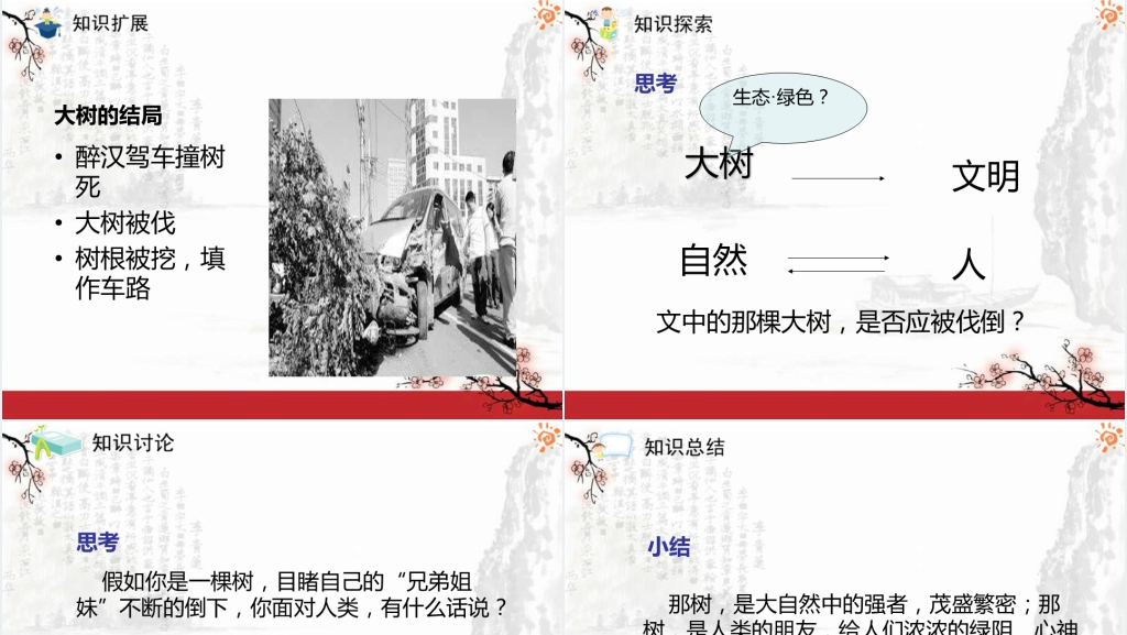 人教版那树课文PPT课件 人教版那树课文PPT课件