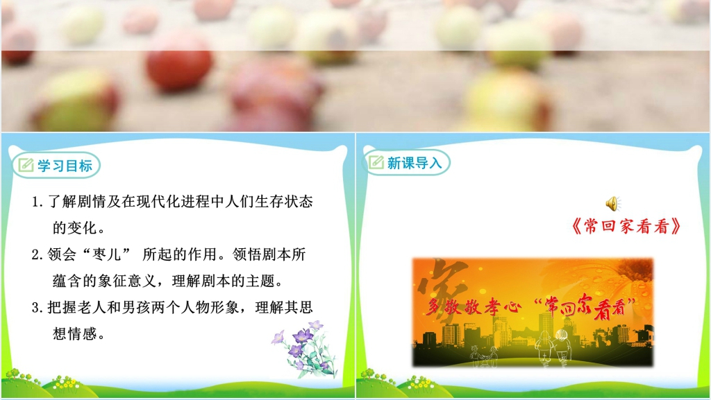 九年级下册语文枣儿PPT课件 九年级下册语文枣儿PPT课件