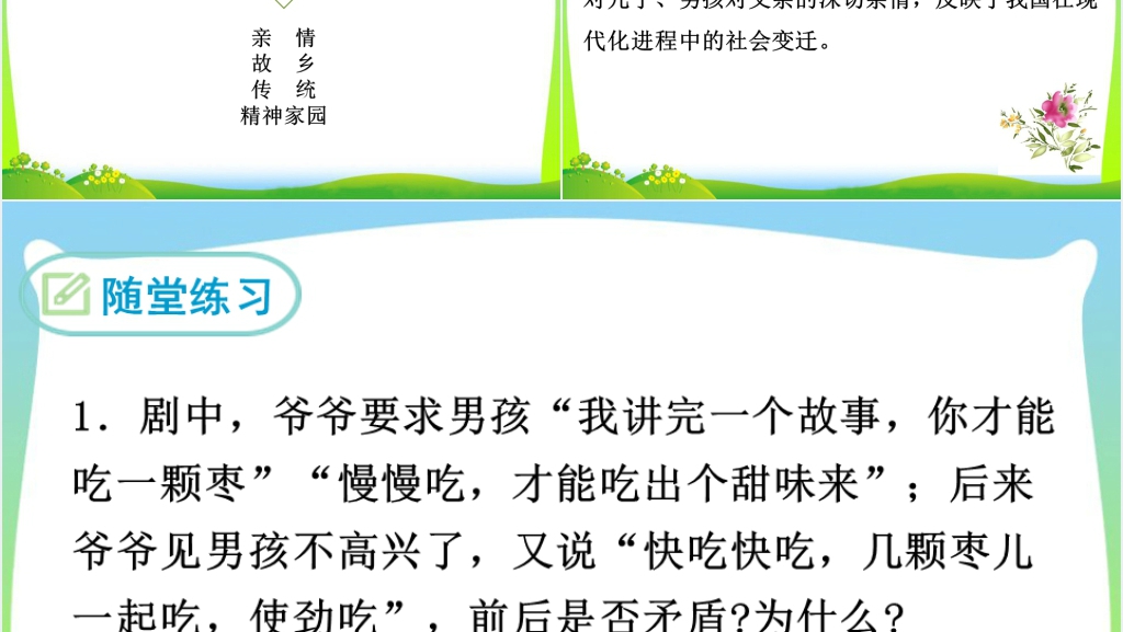 九年级下册语文枣儿PPT课件 九年级下册语文枣儿PPT课件