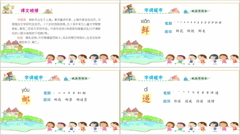 二年级下册3开满鲜花的小路PPT课件 二年级下册3开满鲜花的小路PPT课件