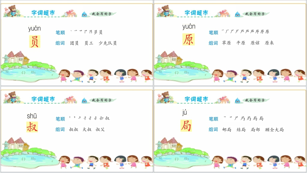 二年级下册3开满鲜花的小路PPT课件 二年级下册3开满鲜花的小路PPT课件