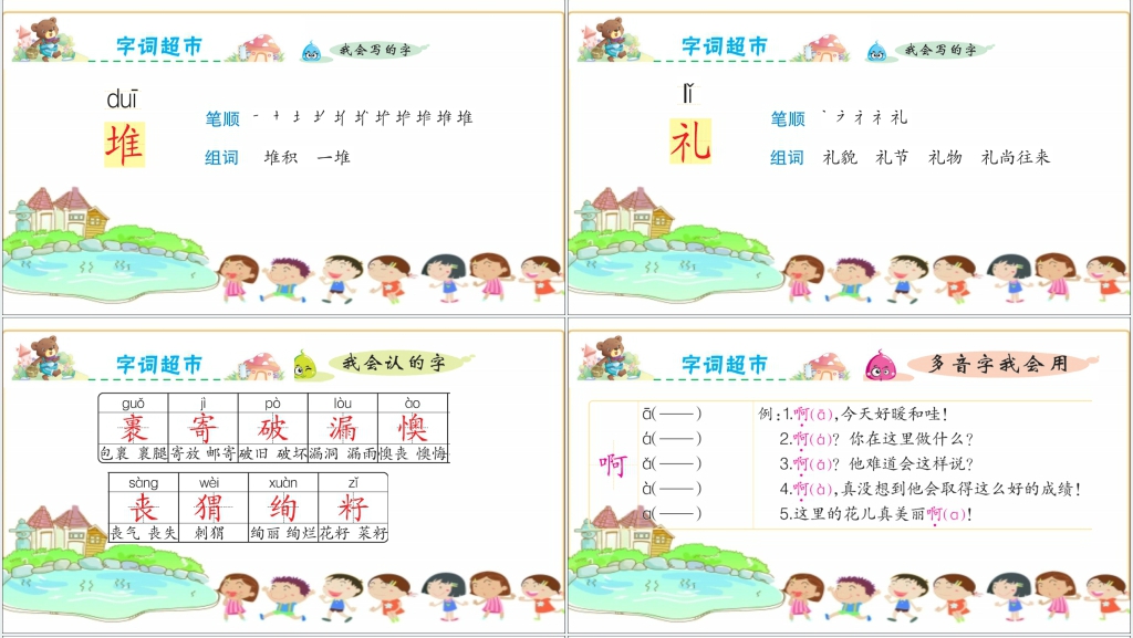 二年级下册3开满鲜花的小路PPT课件 二年级下册3开满鲜花的小路PPT课件