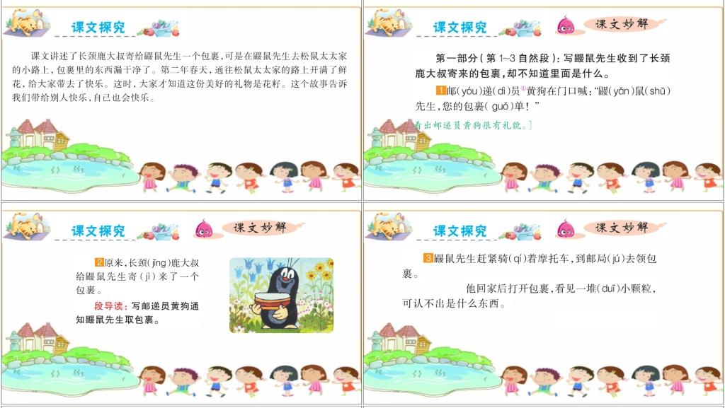 二年级下册3开满鲜花的小路PPT课件 二年级下册3开满鲜花的小路PPT课件