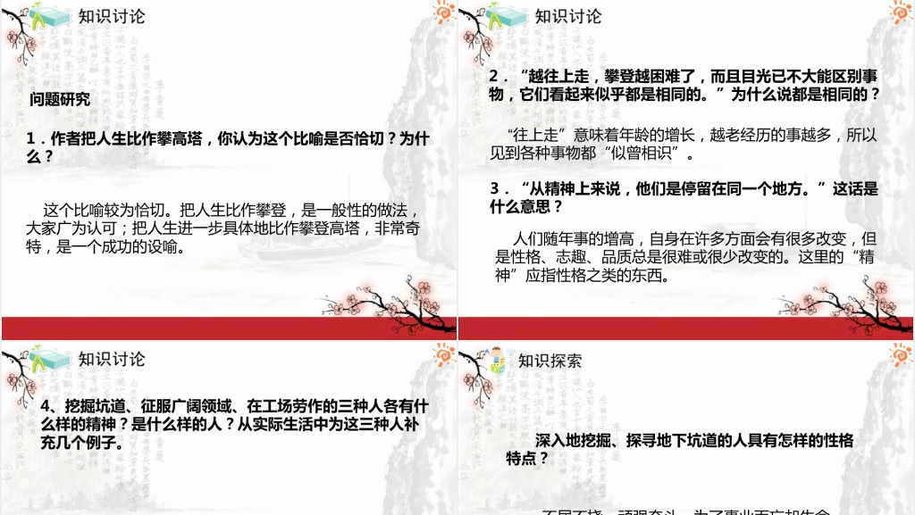 九年级下册语文人生PPT课件 九年级下册语文人生PPT课件