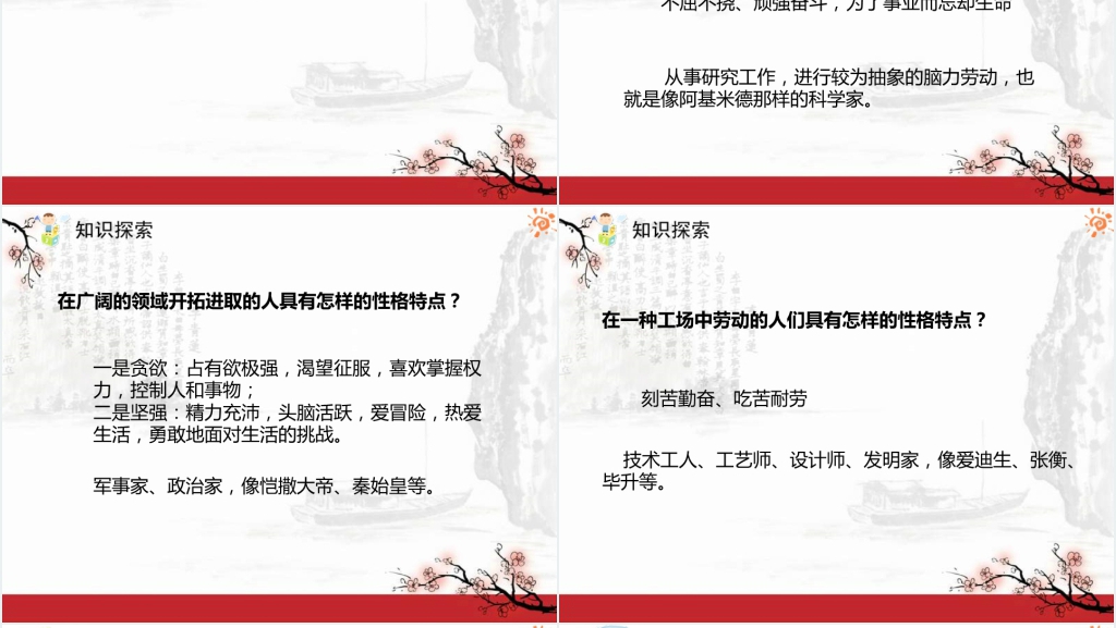 九年级下册语文人生PPT课件 九年级下册语文人生PPT课件