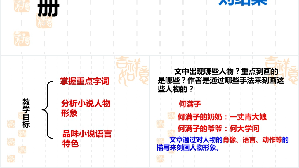 人教版蒲柳人家PPT课件 人教版蒲柳人家PPT课件