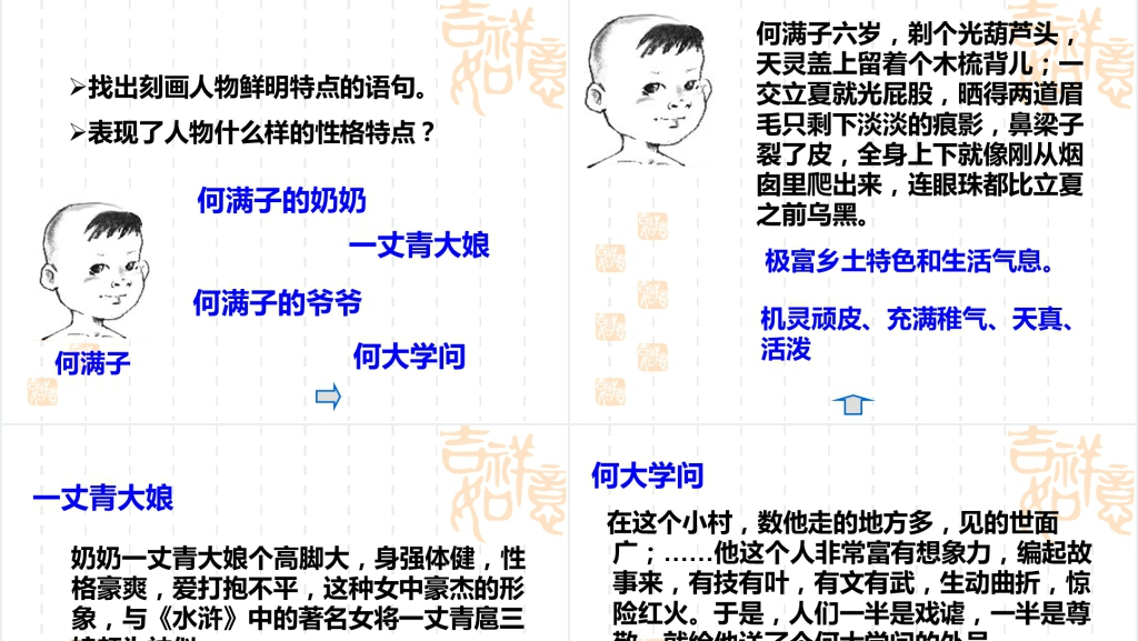 人教版蒲柳人家PPT课件 人教版蒲柳人家PPT课件