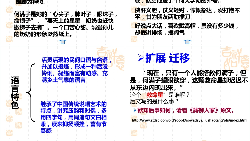 人教版蒲柳人家PPT课件 人教版蒲柳人家PPT课件