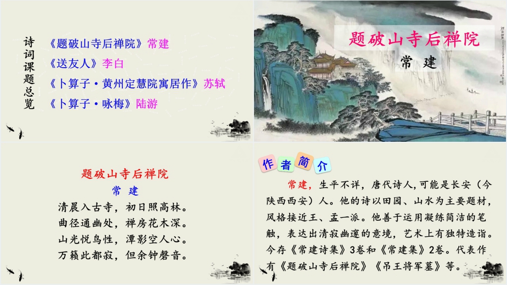 八年级下册语文课外古诗词诵读PPT课件 八年级下册语文课外古诗词诵读PPT课件