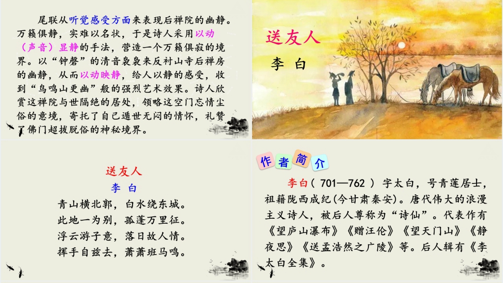 八年级下册语文课外古诗词诵读PPT课件 八年级下册语文课外古诗词诵读PPT课件