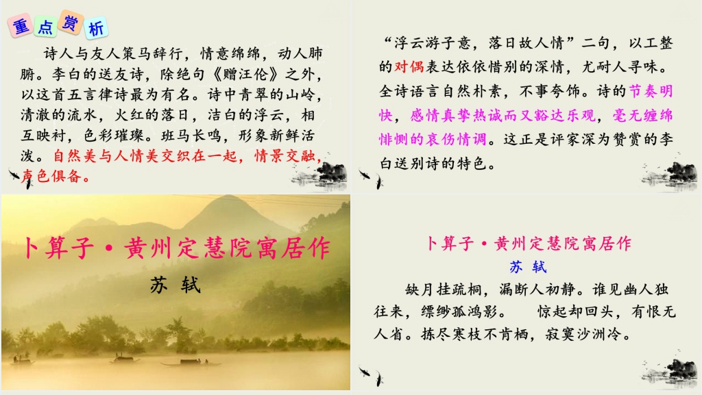 八年级下册语文课外古诗词诵读PPT课件 八年级下册语文课外古诗词诵读PPT课件