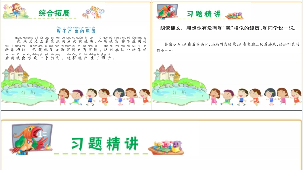 人教版语文一个接一个PPT课件 人教版语文一个接一个PPT课件