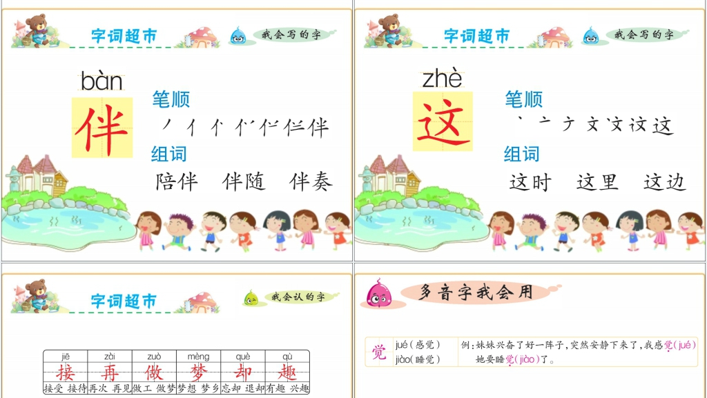 人教版语文一个接一个PPT课件 人教版语文一个接一个PPT课件