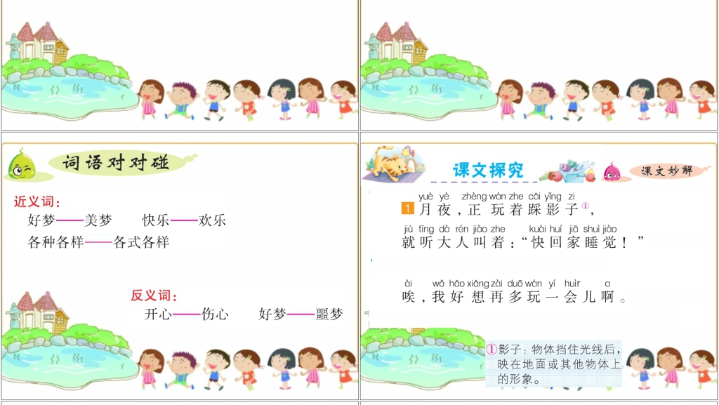 人教版语文一个接一个PPT课件 人教版语文一个接一个PPT课件