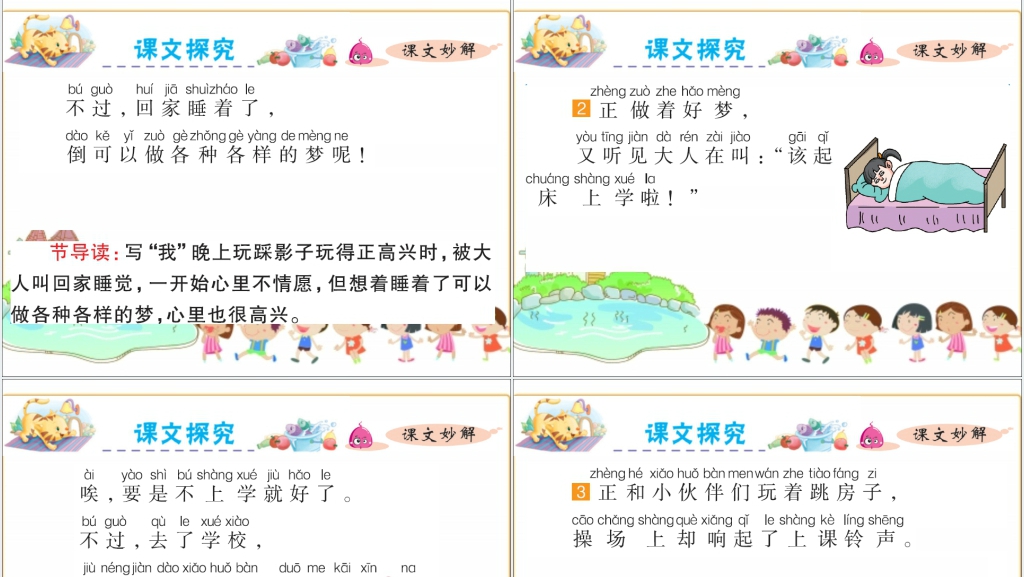 人教版语文一个接一个PPT课件 人教版语文一个接一个PPT课件