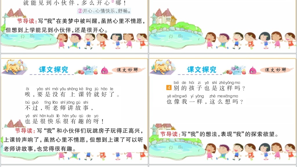 人教版语文一个接一个PPT课件 人教版语文一个接一个PPT课件