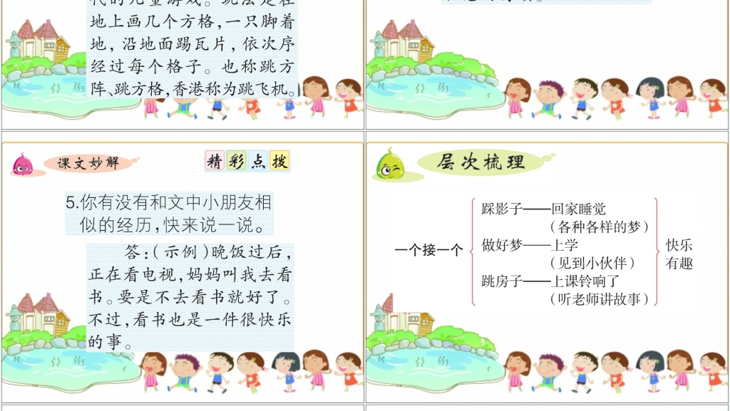 人教版语文一个接一个PPT课件 人教版语文一个接一个PPT课件