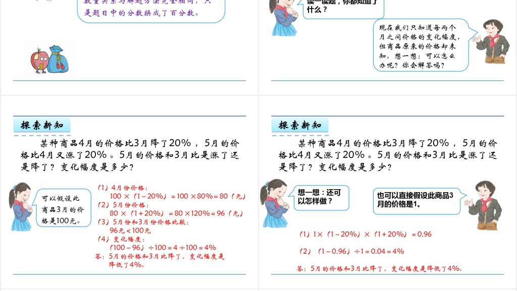 用百分数解决问题三PPT模版 用百分数解决问题三PPT模版