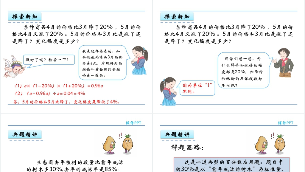 用百分数解决问题三PPT模版 用百分数解决问题三PPT模版