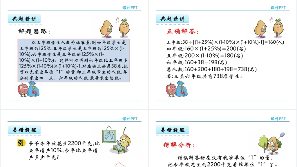 用百分数解决问题三PPT模版 用百分数解决问题三PPT模版