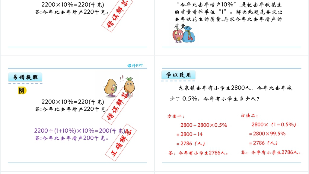 用百分数解决问题三PPT模版 用百分数解决问题三PPT模版