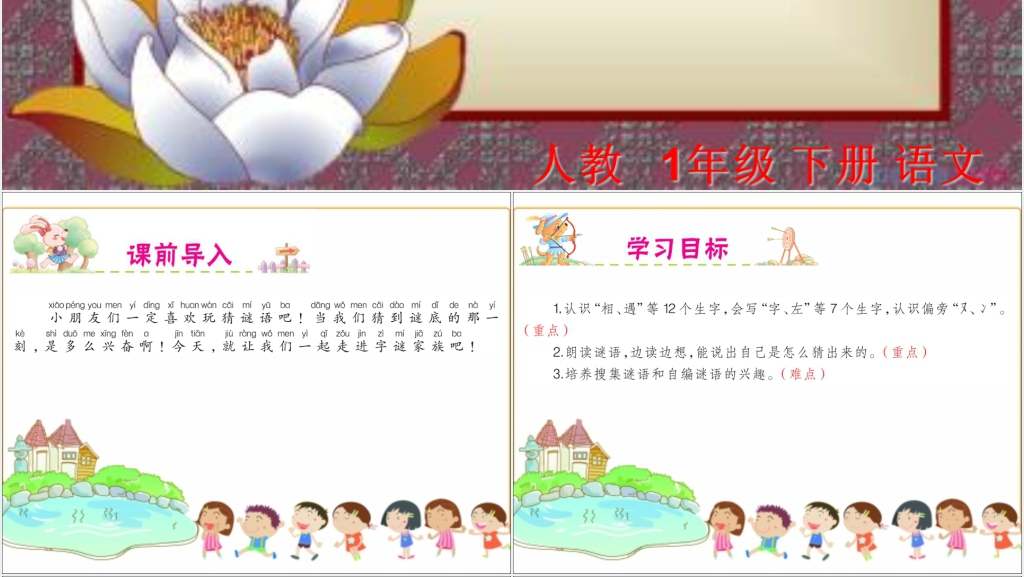 识字4猜字谜PPT课件 识字4猜字谜PPT课件