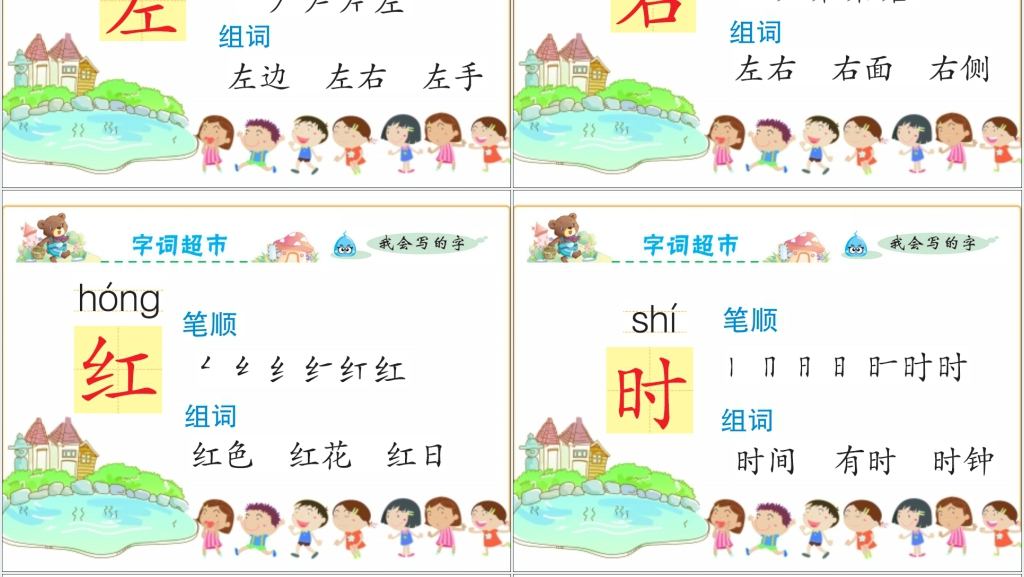 识字4猜字谜PPT课件 识字4猜字谜PPT课件
