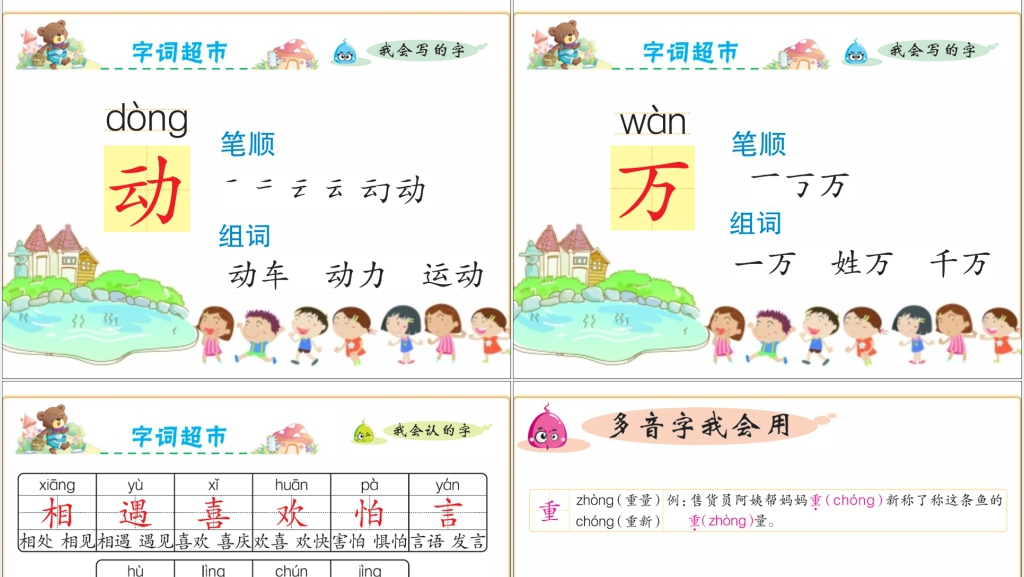 识字4猜字谜PPT课件 识字4猜字谜PPT课件