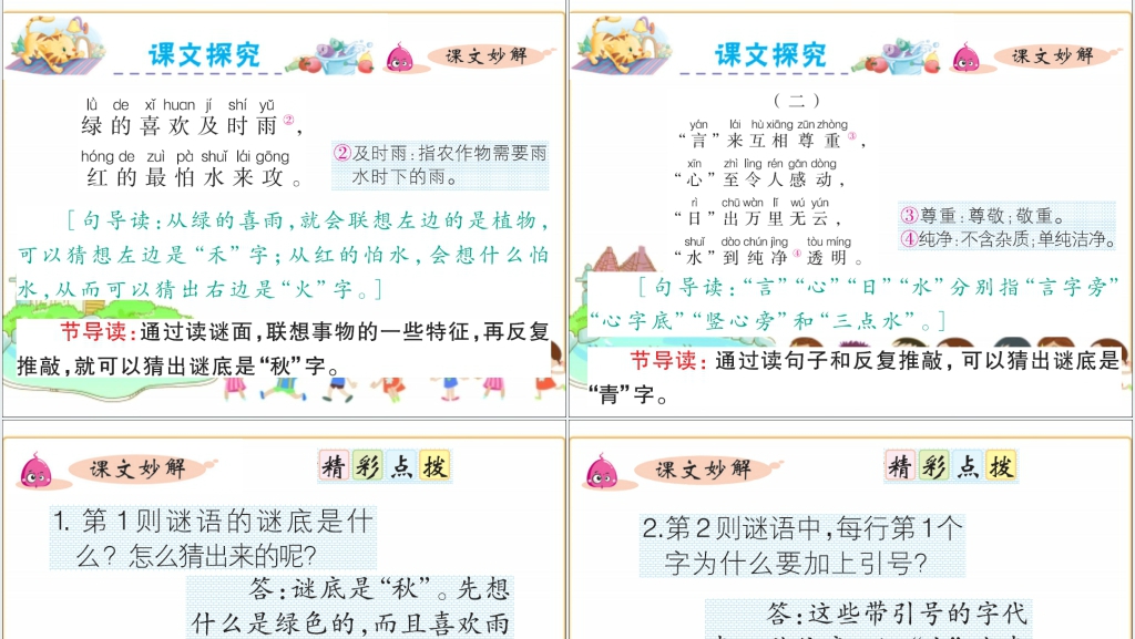 识字4猜字谜PPT课件 识字4猜字谜PPT课件